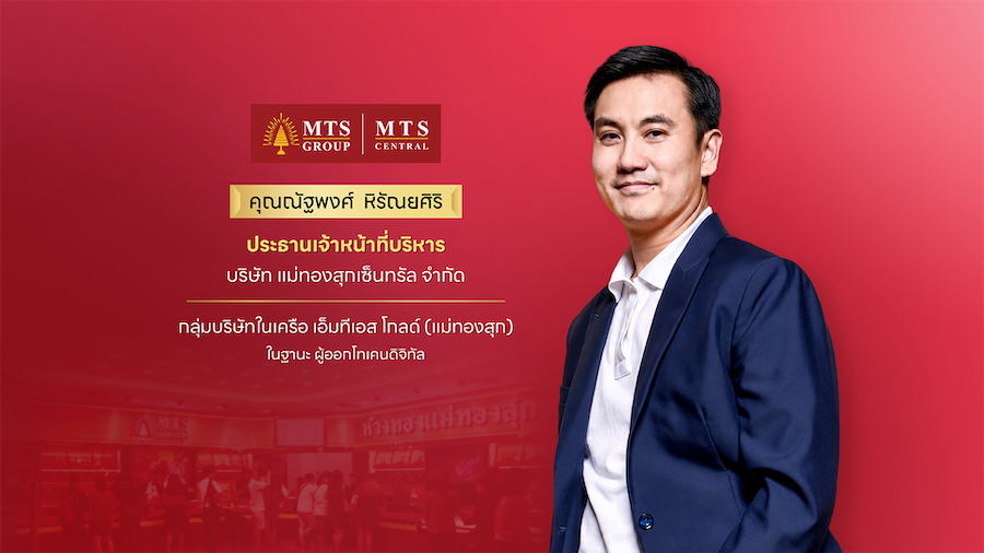 MTS GOLD และ ‘kubix’ ประกาศความสำเร็จ ‘MTS Gold Investment Token’